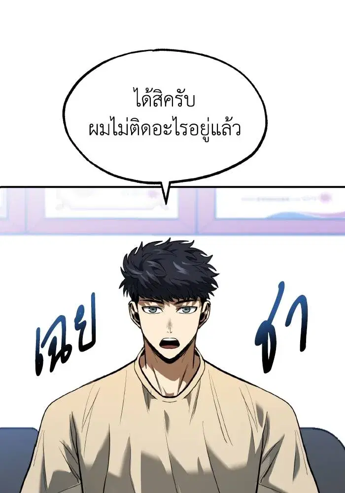 King of the Octagon ตอนที่ 27 หน้า 53