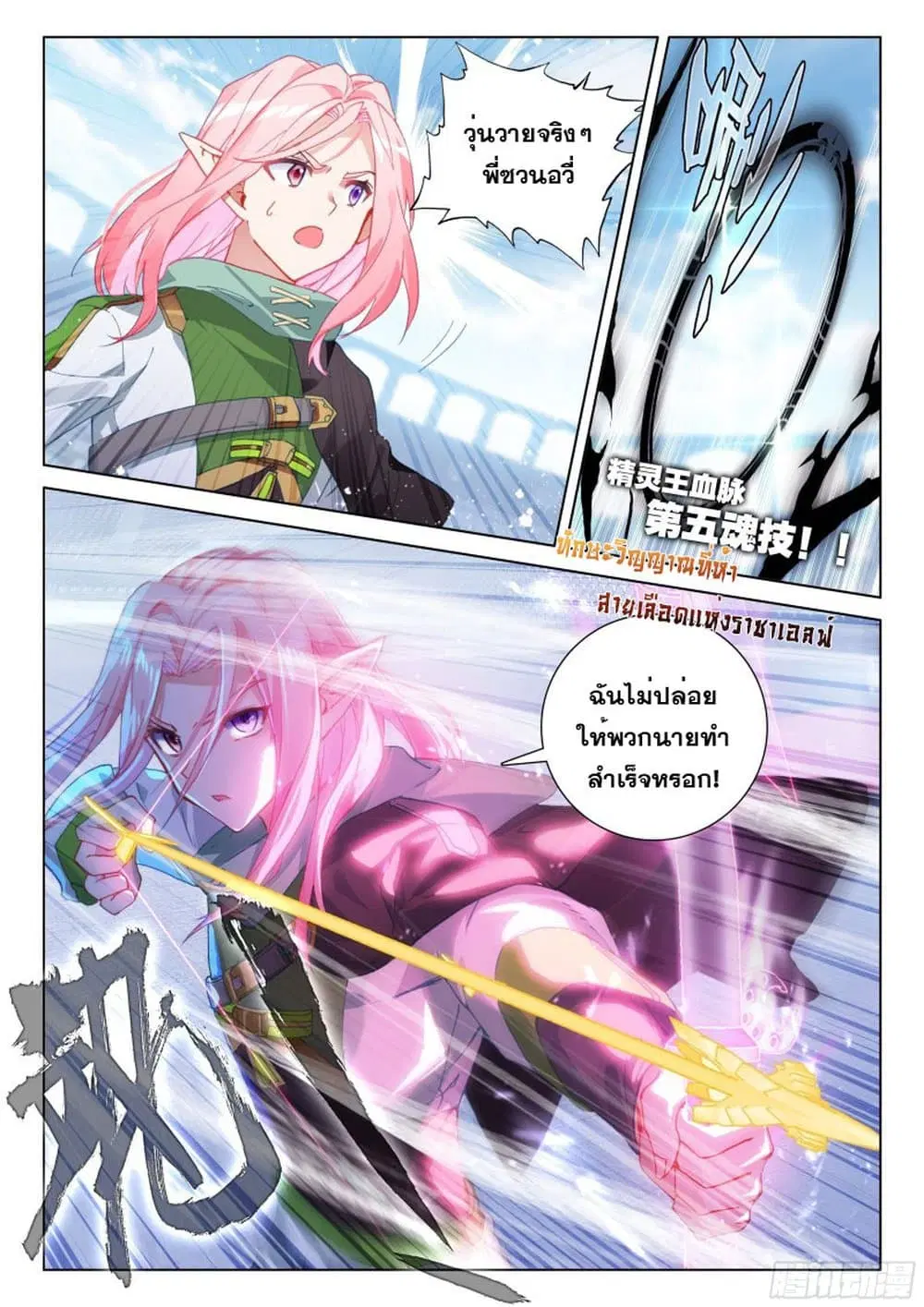 Douluo Dalu IV: Zhongji Douluo ตอนที่ 202 หน้า 12