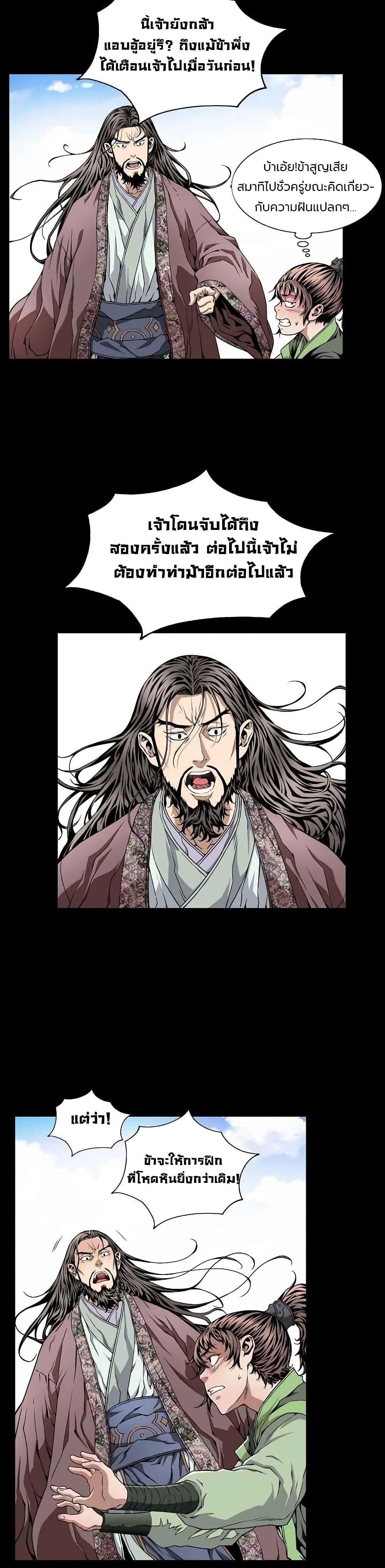 The Scholar Warrior ตอนที่ 3 หน้า 8