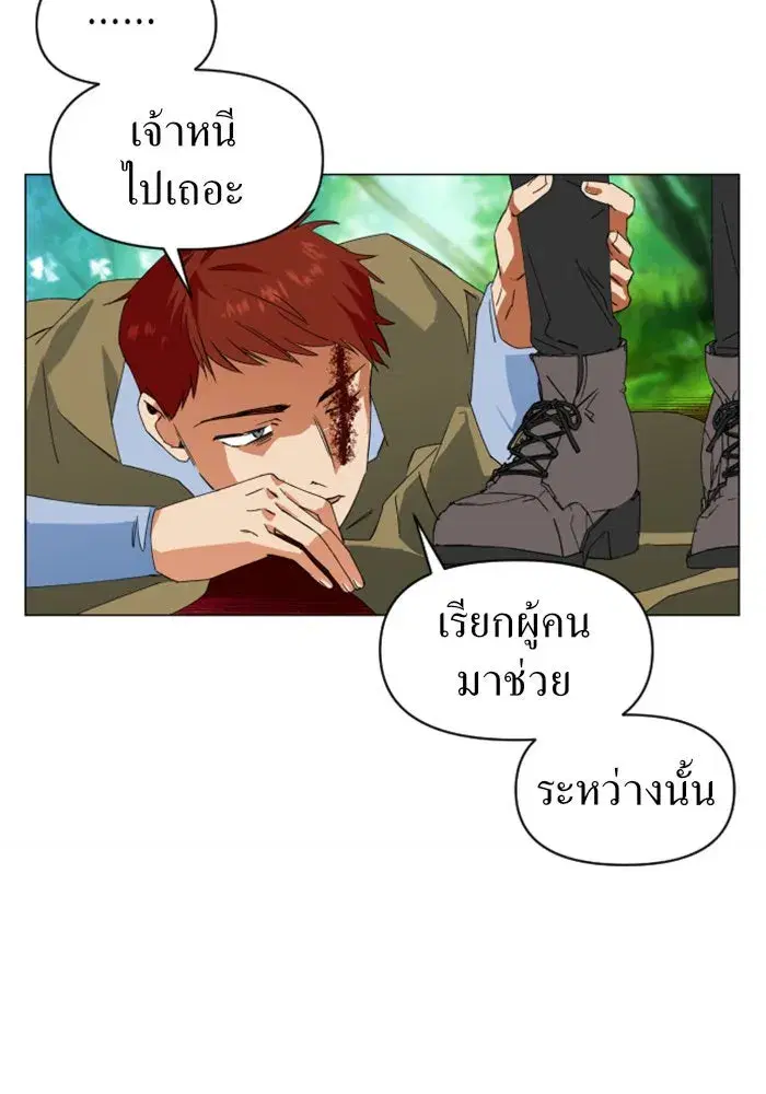 Your Throne ตอนที่ 2 หน้า 50