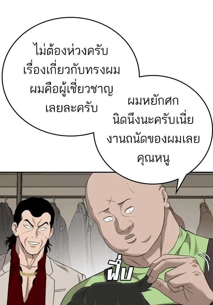 Bad Guy ตอนที่ 124 หน้า 11