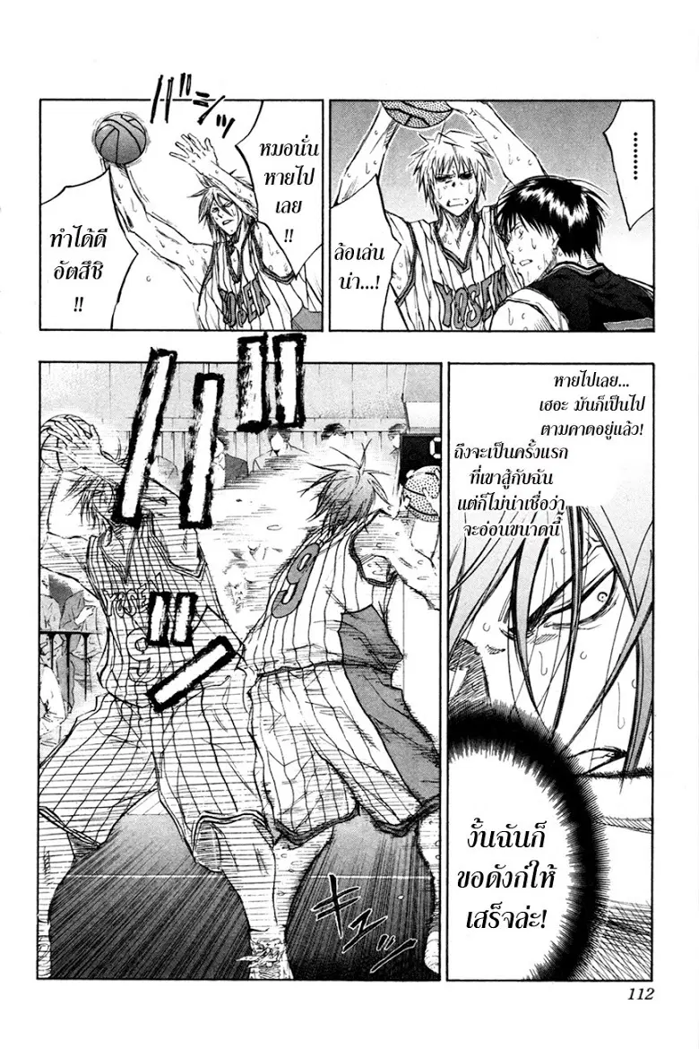 Kuroko no Basuke ตอนที่ 159 หน้า 5