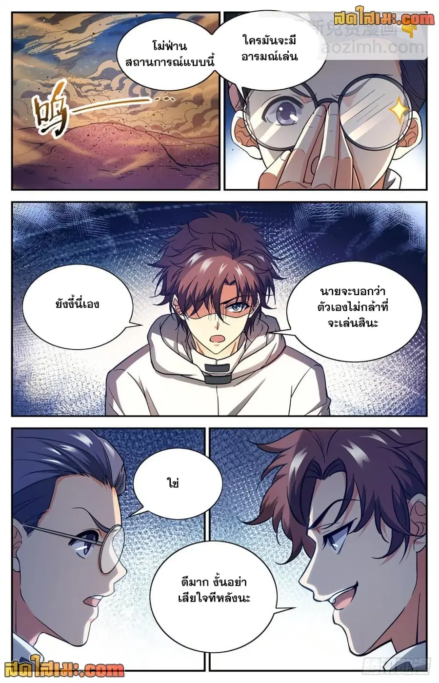 Versatile Mage ตอนที่ 656 หน้า 12