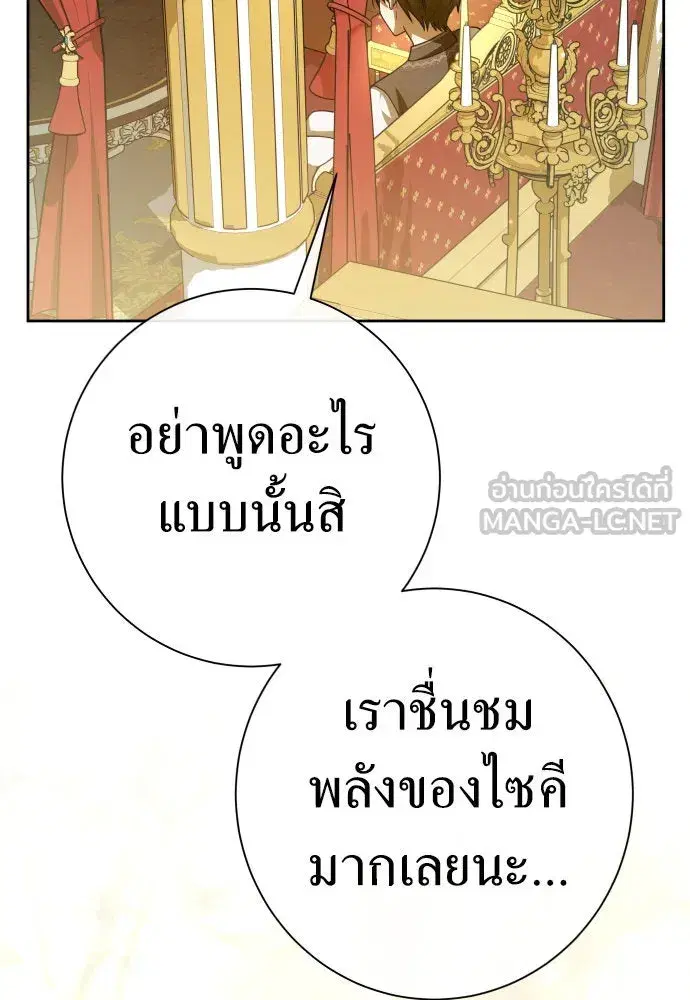 Your Throne ตอนที่ 211 หน้า 117