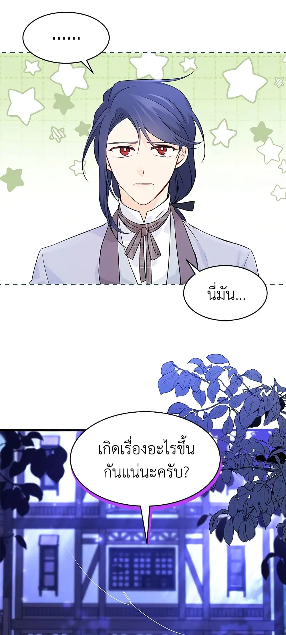 The Symbiotic Relationship Between a Panther and a Rabbit ตอนที่ 38 หน้า 26