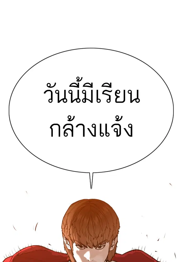 How to Fight ตอนที่ 61 หน้า 161