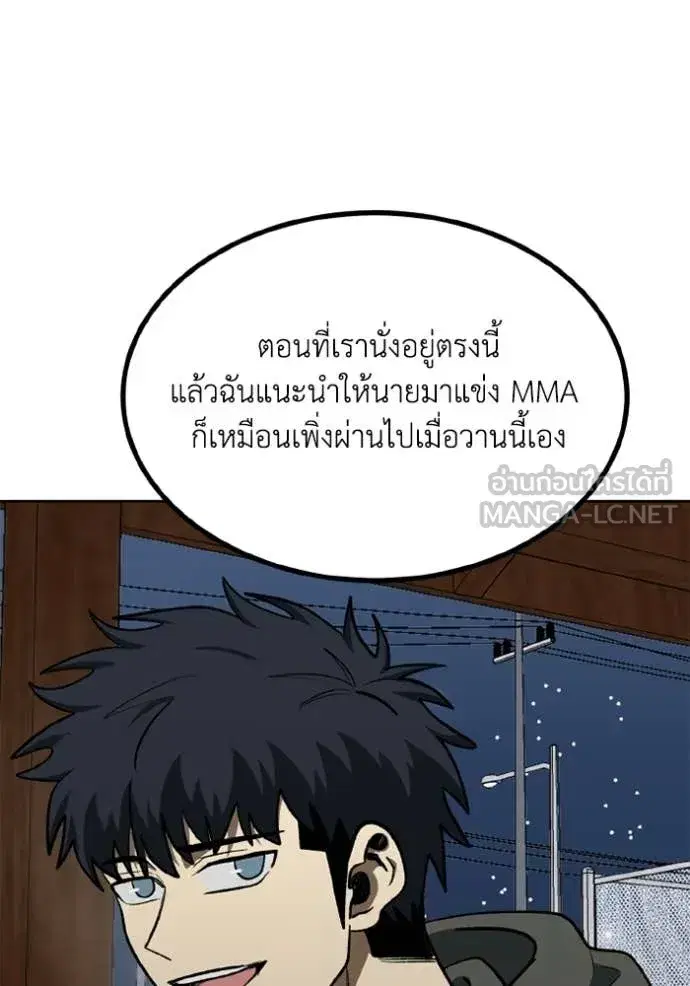 King of the Octagon ตอนที่ 191 หน้า 12