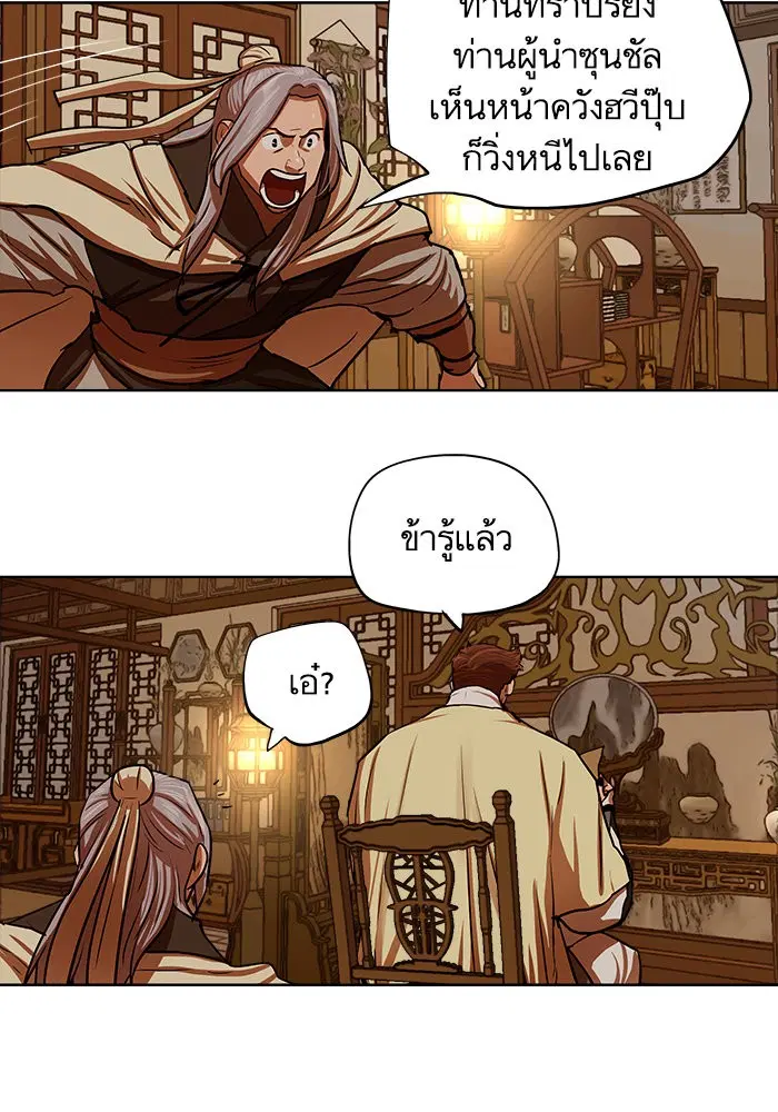 Escort Warrior ตอนที่ 130 หน้า 20