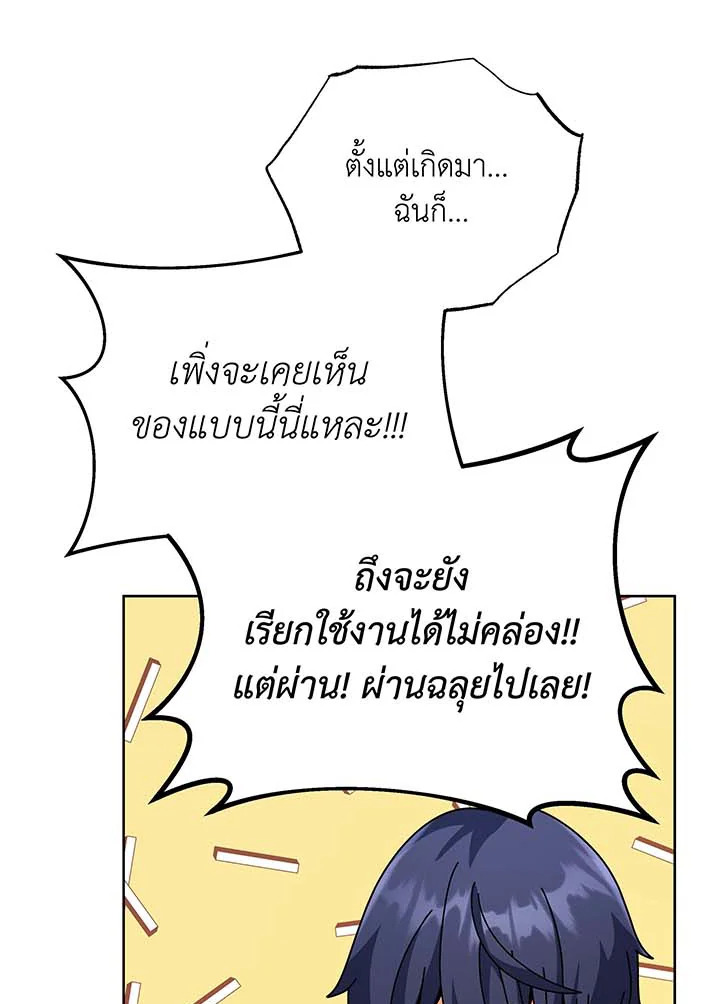 Necromancer Academy’s Genius Summoner ตอนที่ 102 หน้า 113
