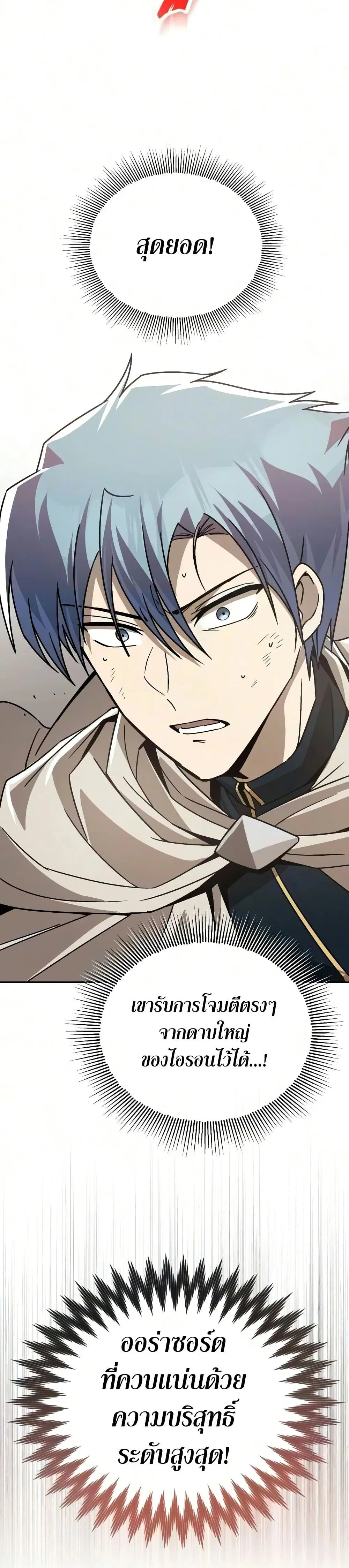 The Lazy Lord Masters the Sword ตอนที่ 146 หน้า 28