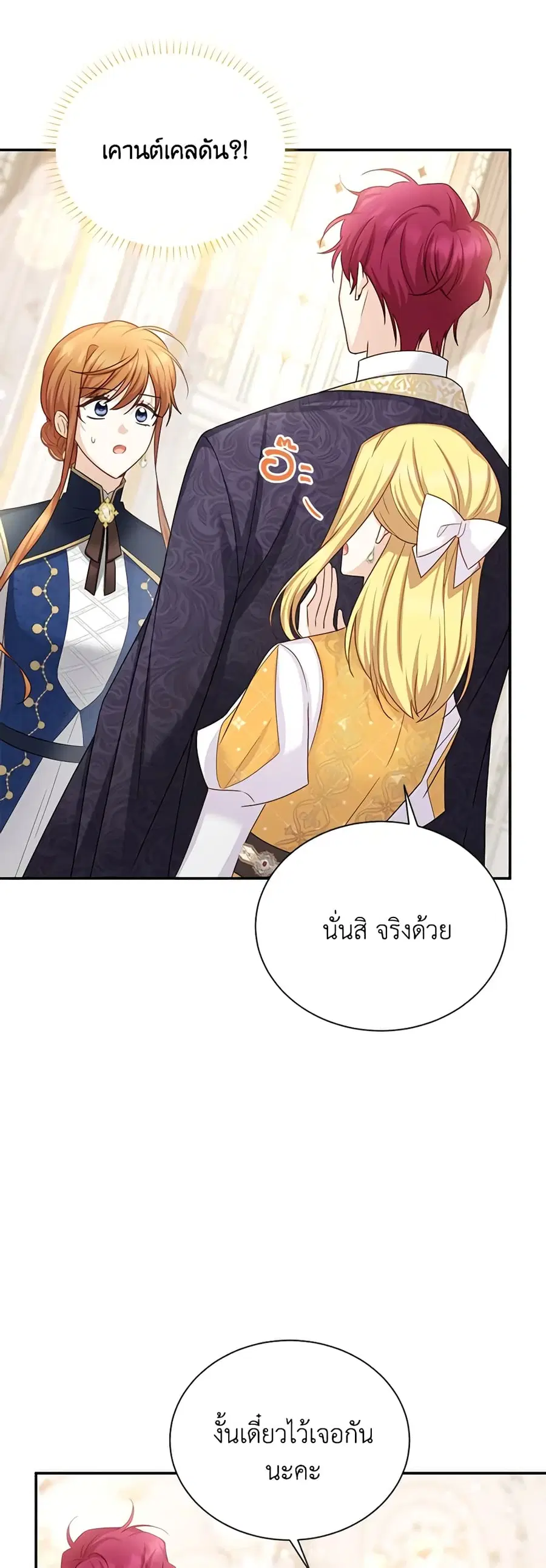 The Soulless Duchess ตอนที่ 136 หน้า 25