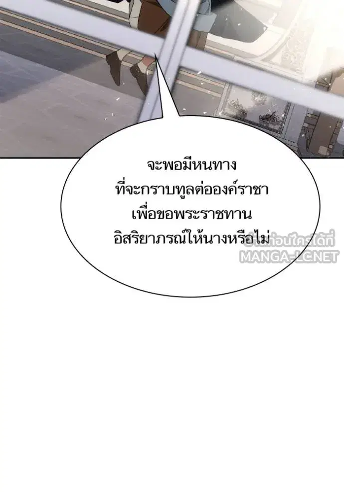 I Am the Queen in This Life ตอนที่ 138 หน้า 89