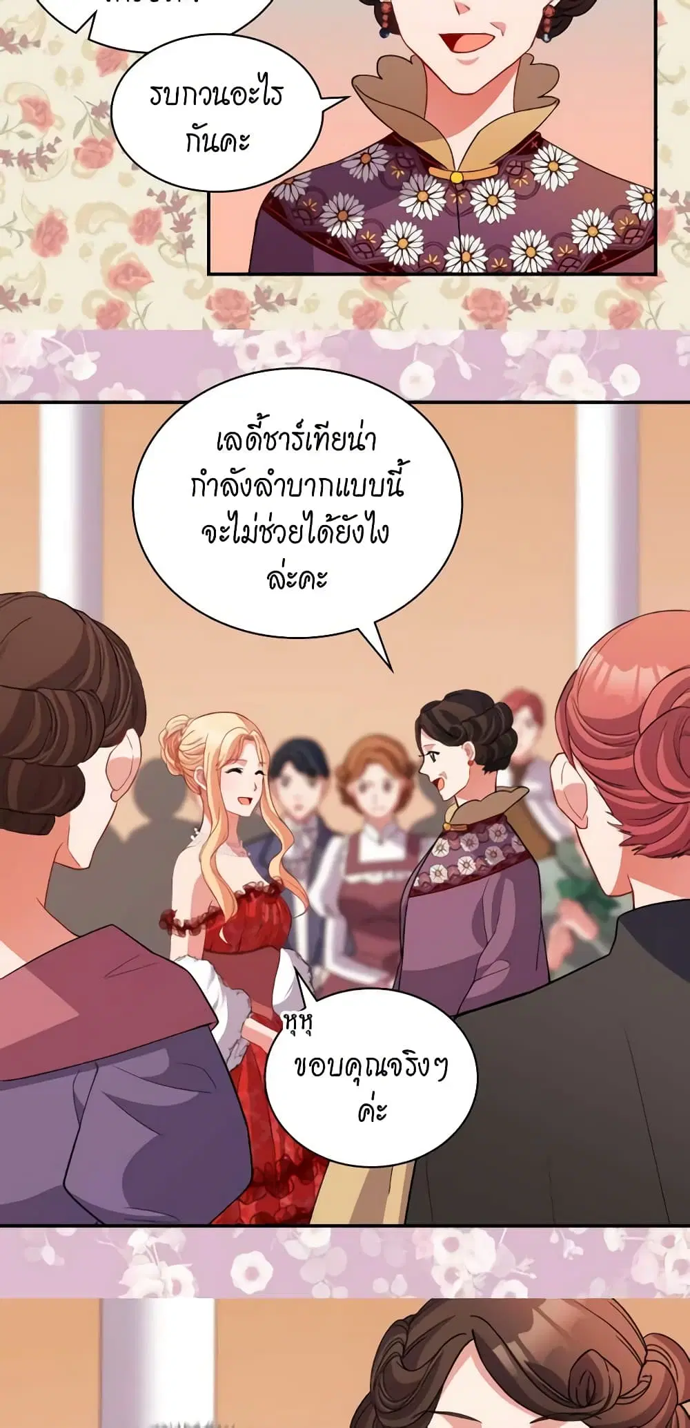 What It Takes to be a Villainess ตอนที่ 98 หน้า 14