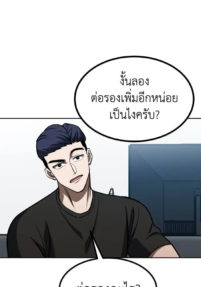 King of the Octagon ตอนที่ 83 หน้า 74