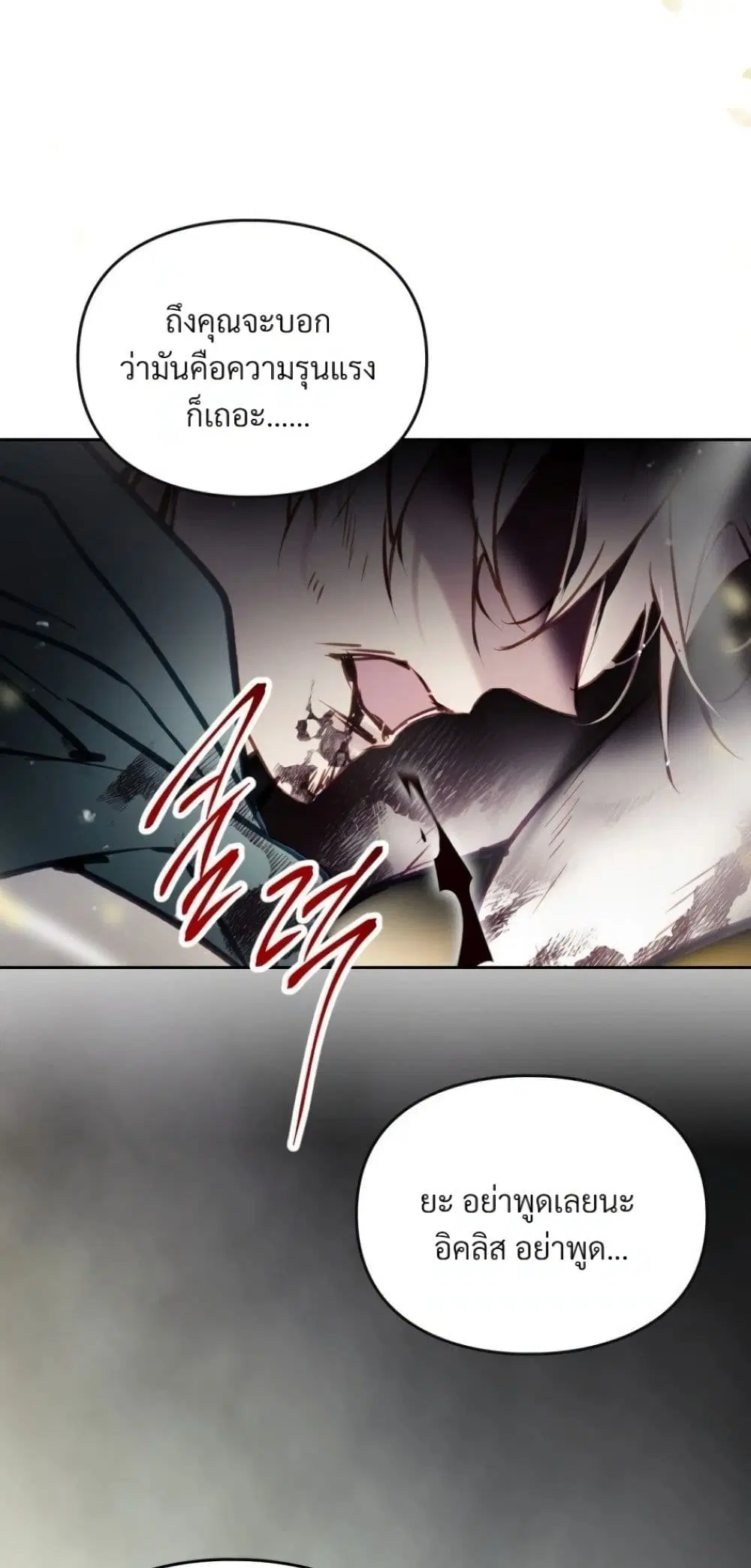 Death Is The Only Ending For The Villainess ตอนที่ 209 หน้า 19