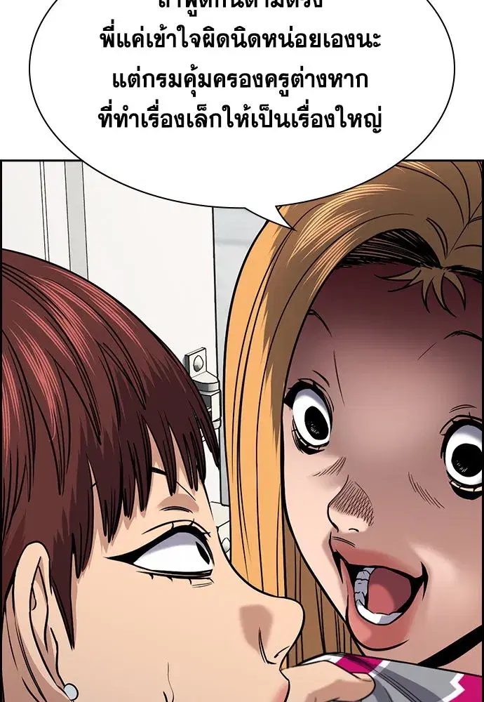 True Education ตอนที่ 153 หน้า 43
