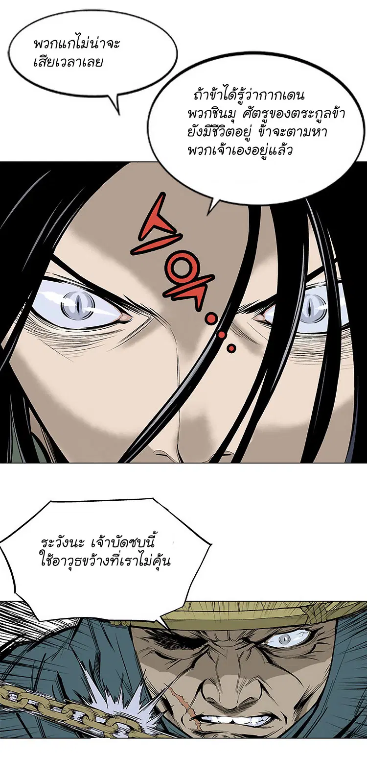Gosu ตอนที่ 11 หน้า 22