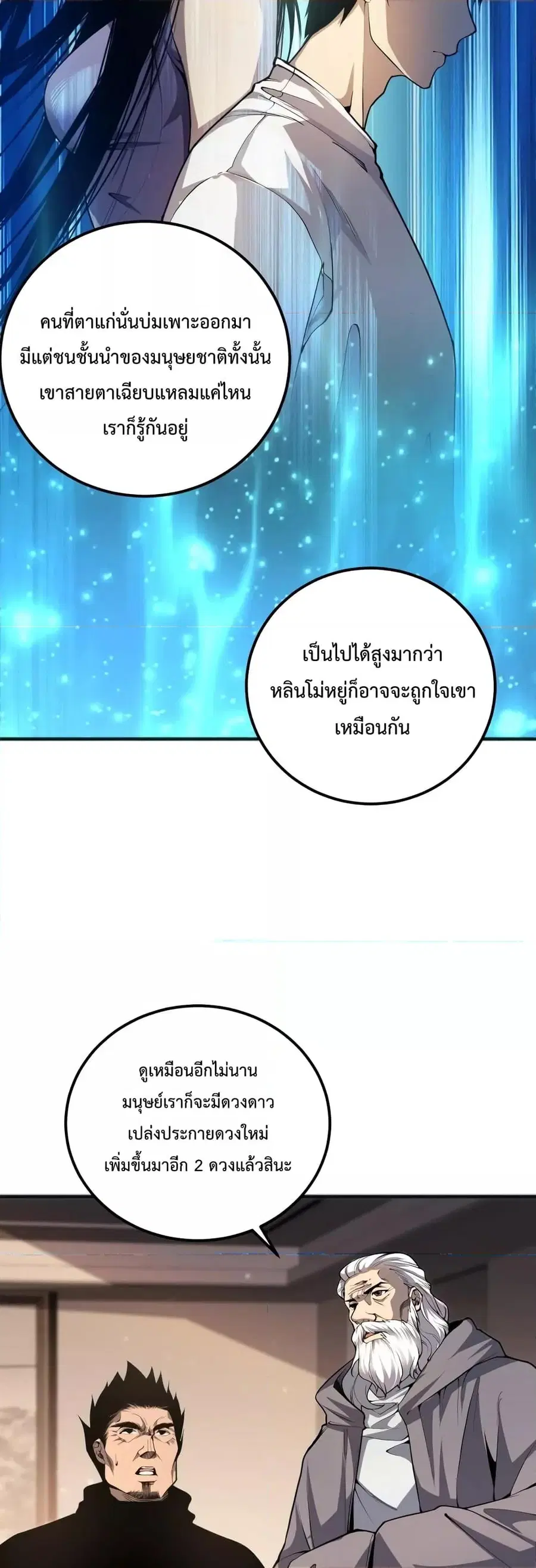 Necromancer King of The Scourge ตอนที่ 23 หน้า 31
