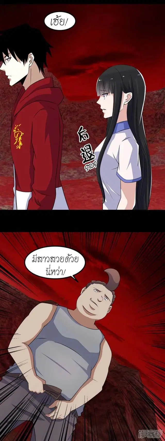 The King of Doom ตอนที่ 122 หน้า 20