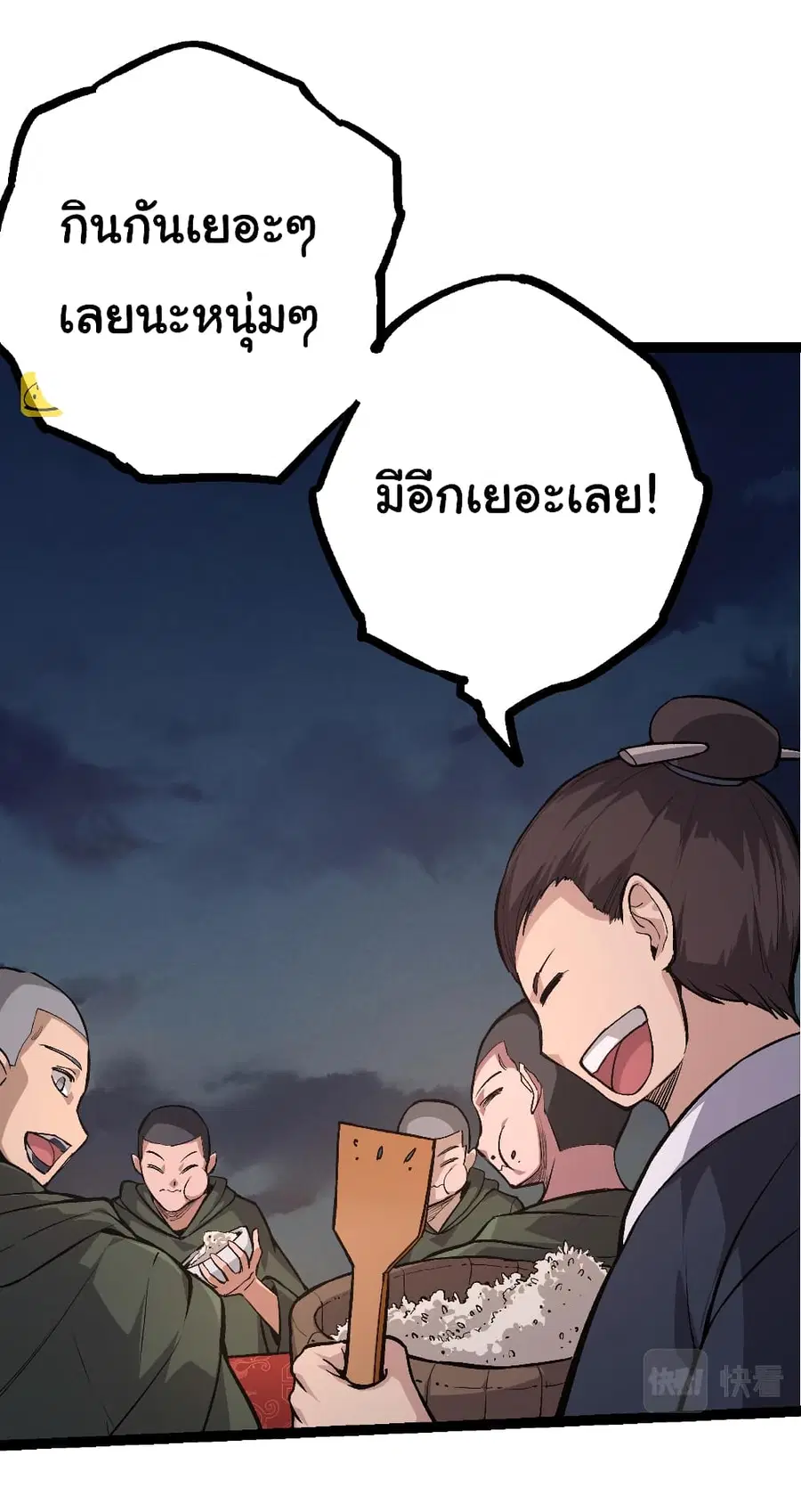 Evolution Begins With A Big Tree ตอนที่ 17 หน้า 24