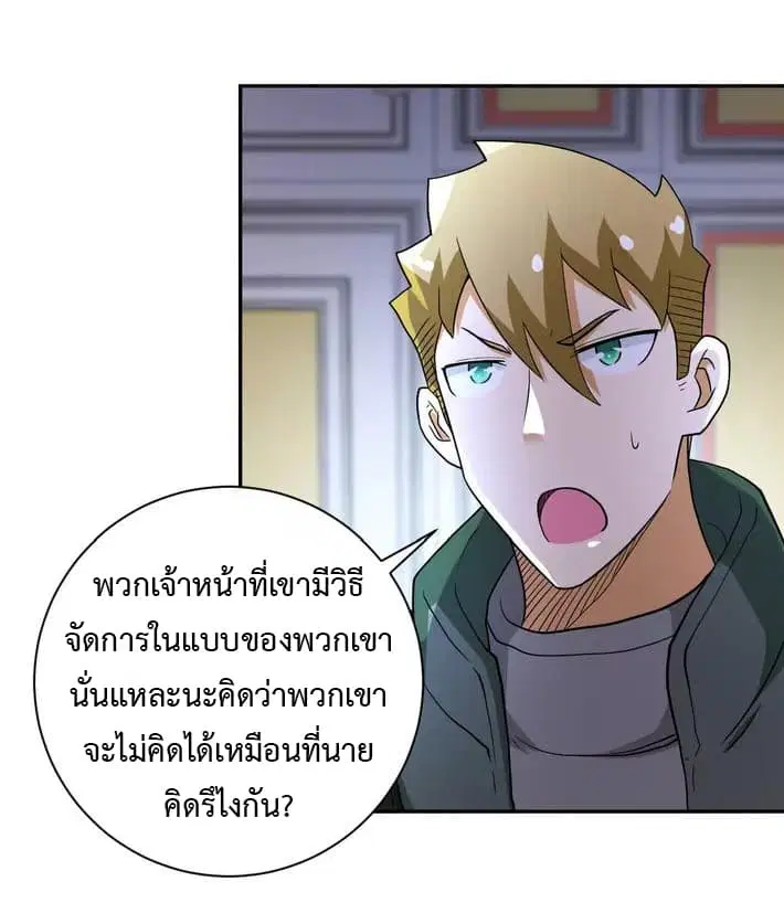 Apocalyptic Super System ตอนที่ 85 หน้า 25
