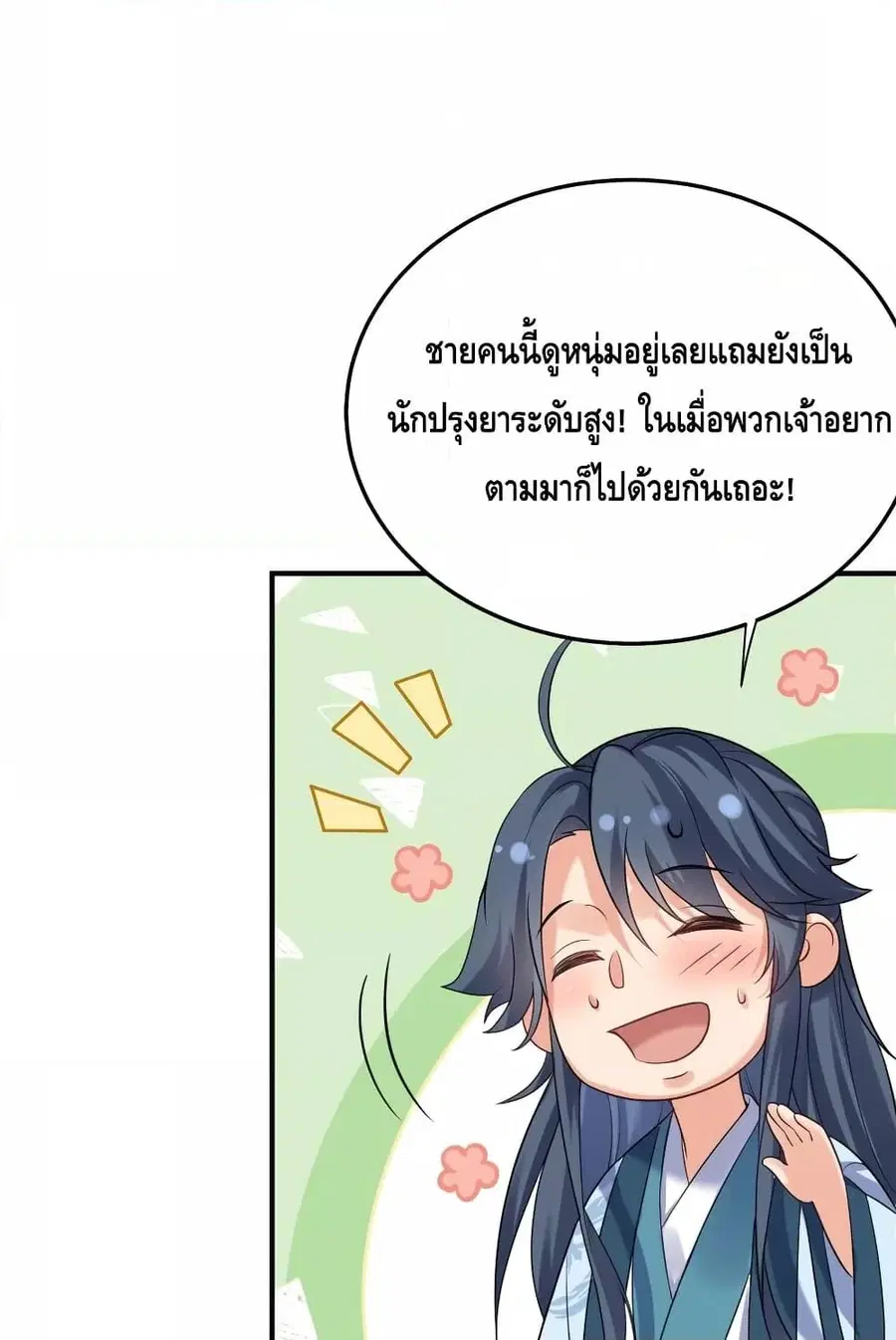 Am I Invincible ตอนที่ 85 หน้า 22