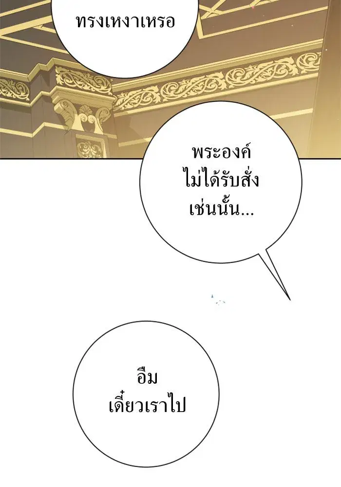 Your Throne ตอนที่ 152 หน้า 61