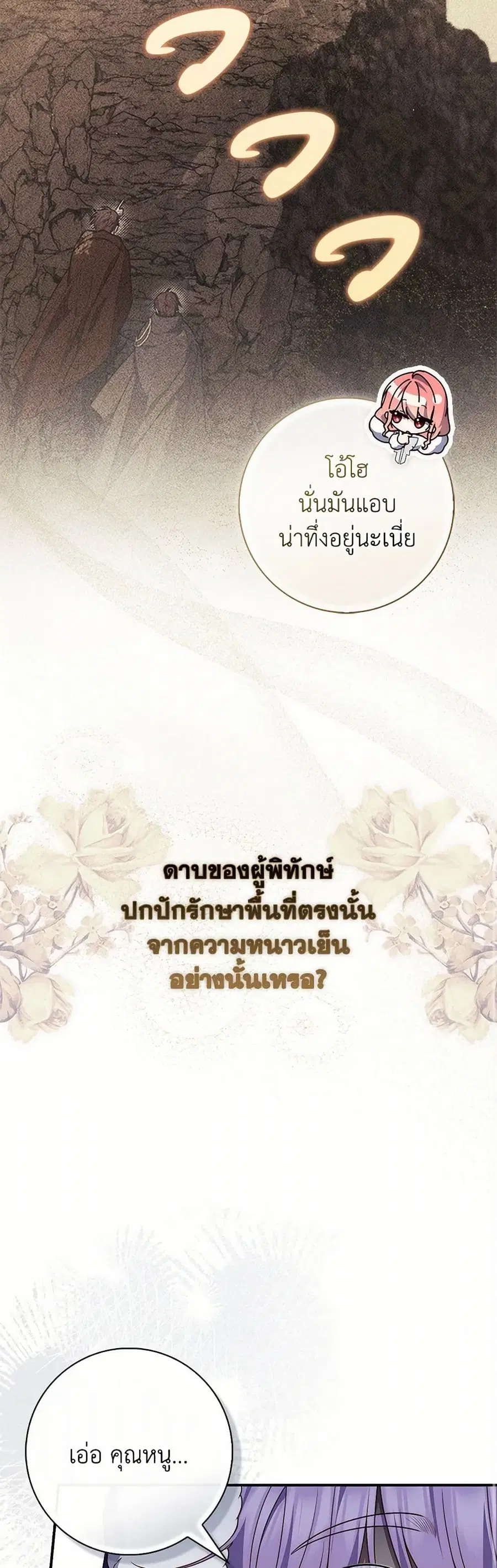 Fortune-Telling Lady ตอนที่ 89 หน้า 25