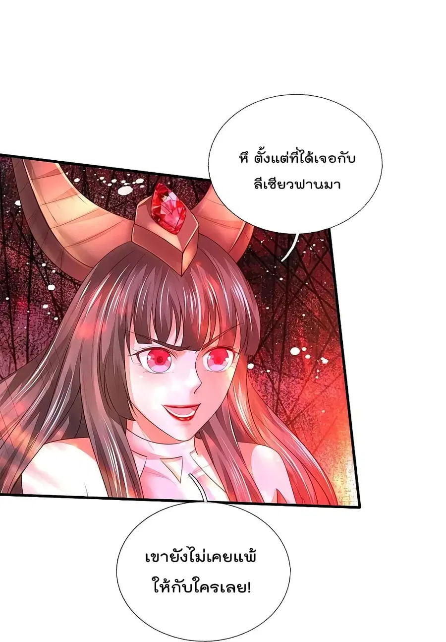 I’m the Great Immortal ตอนที่ 344 หน้า 24