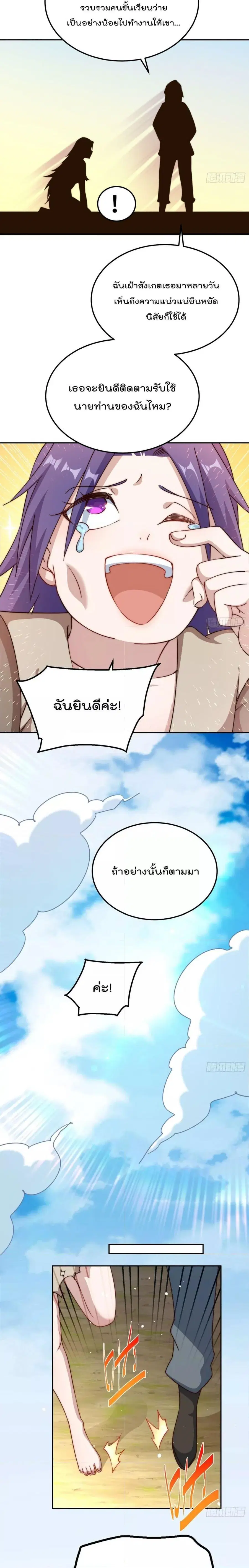 Who is your Daddy ตอนที่ 204 หน้า 8