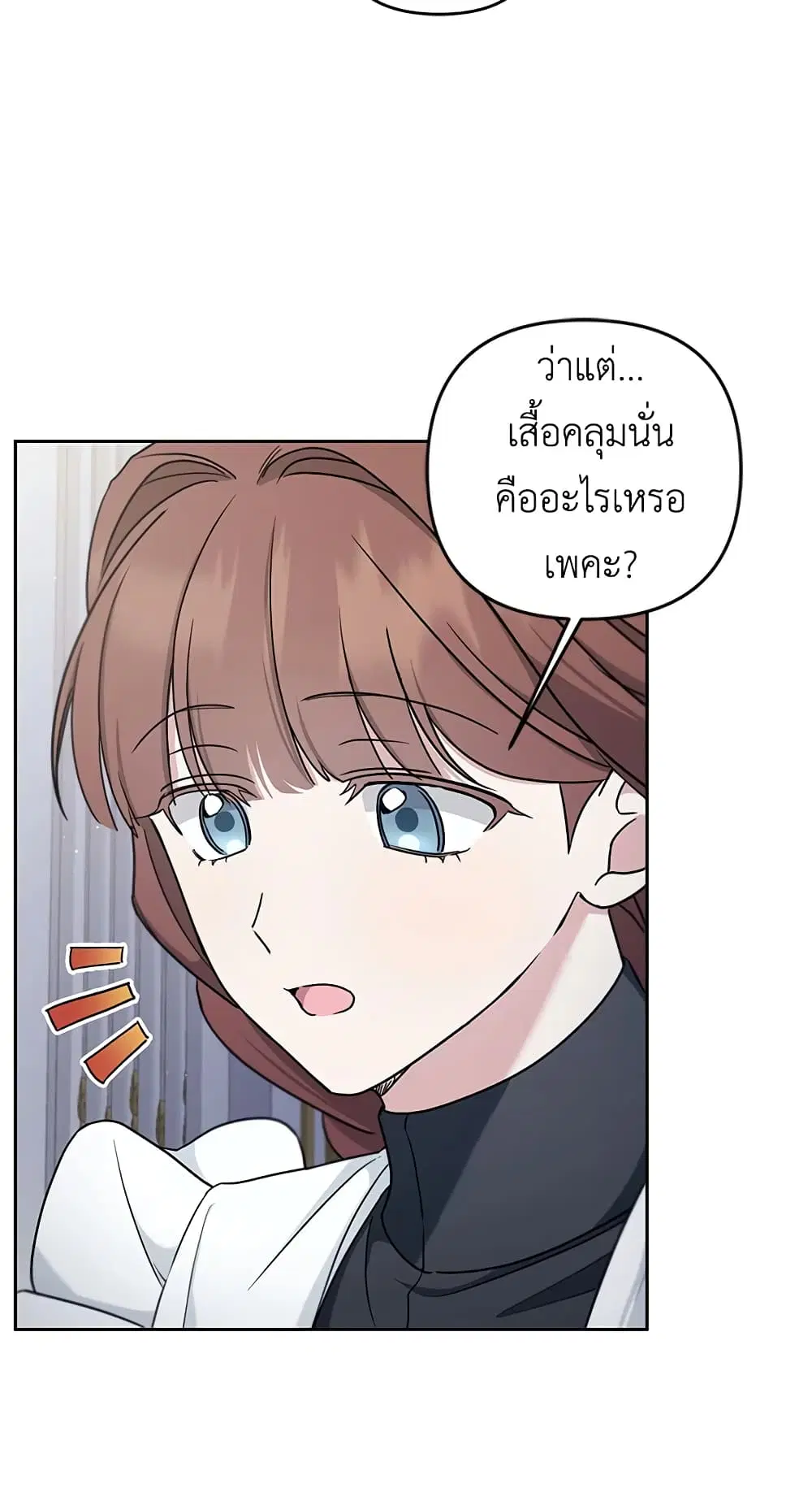 The Wicked Little Princess ตอนที่ 46 หน้า 28