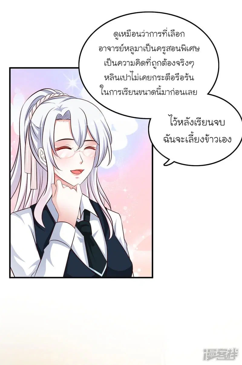 The Strongest Peach Blossom ตอนที่ 37 หน้า 6