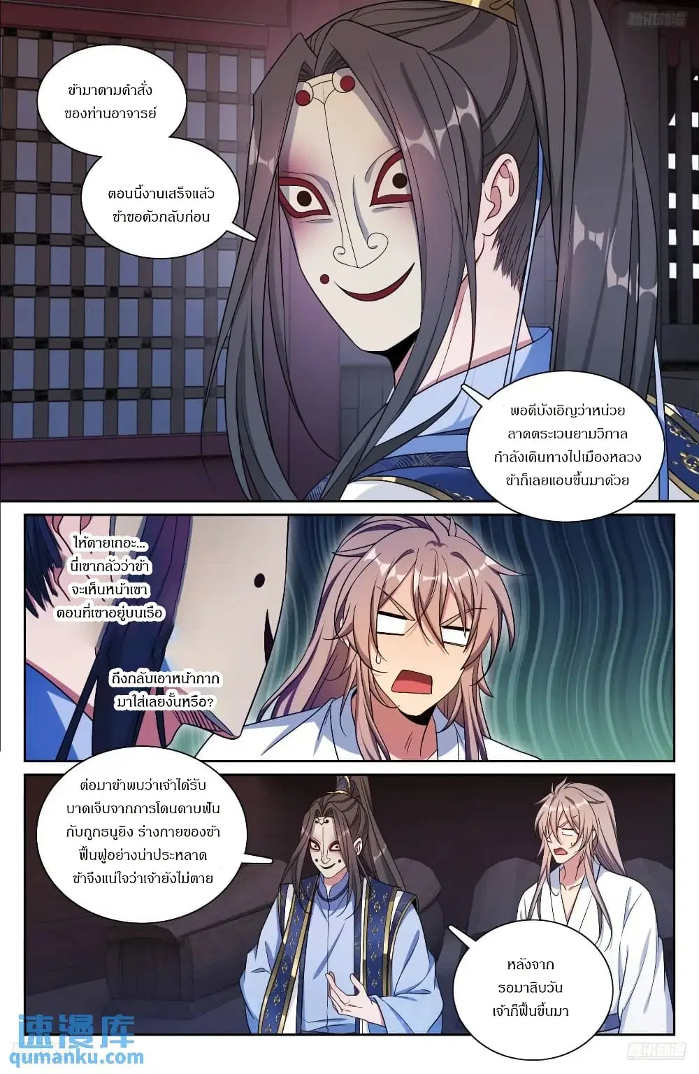 Nightwatcher ตอนที่ 278 หน้า 10