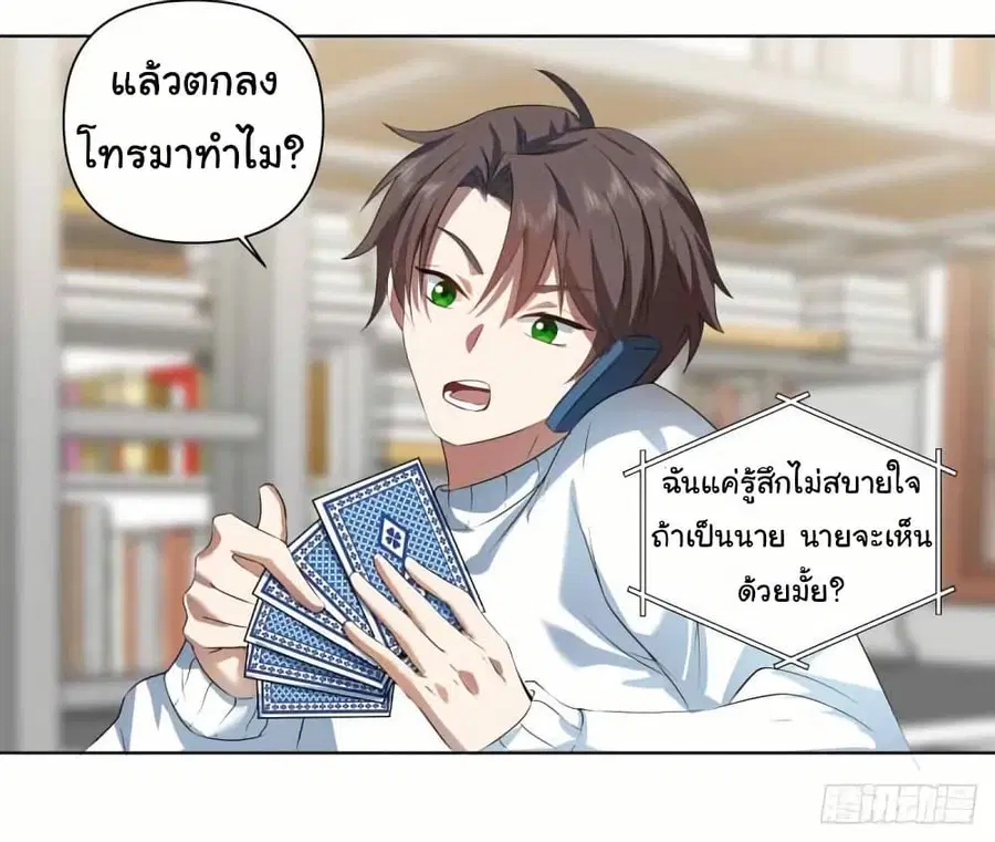 I Really Don’t Want to be Reborn ตอนที่ 206 หน้า 27
