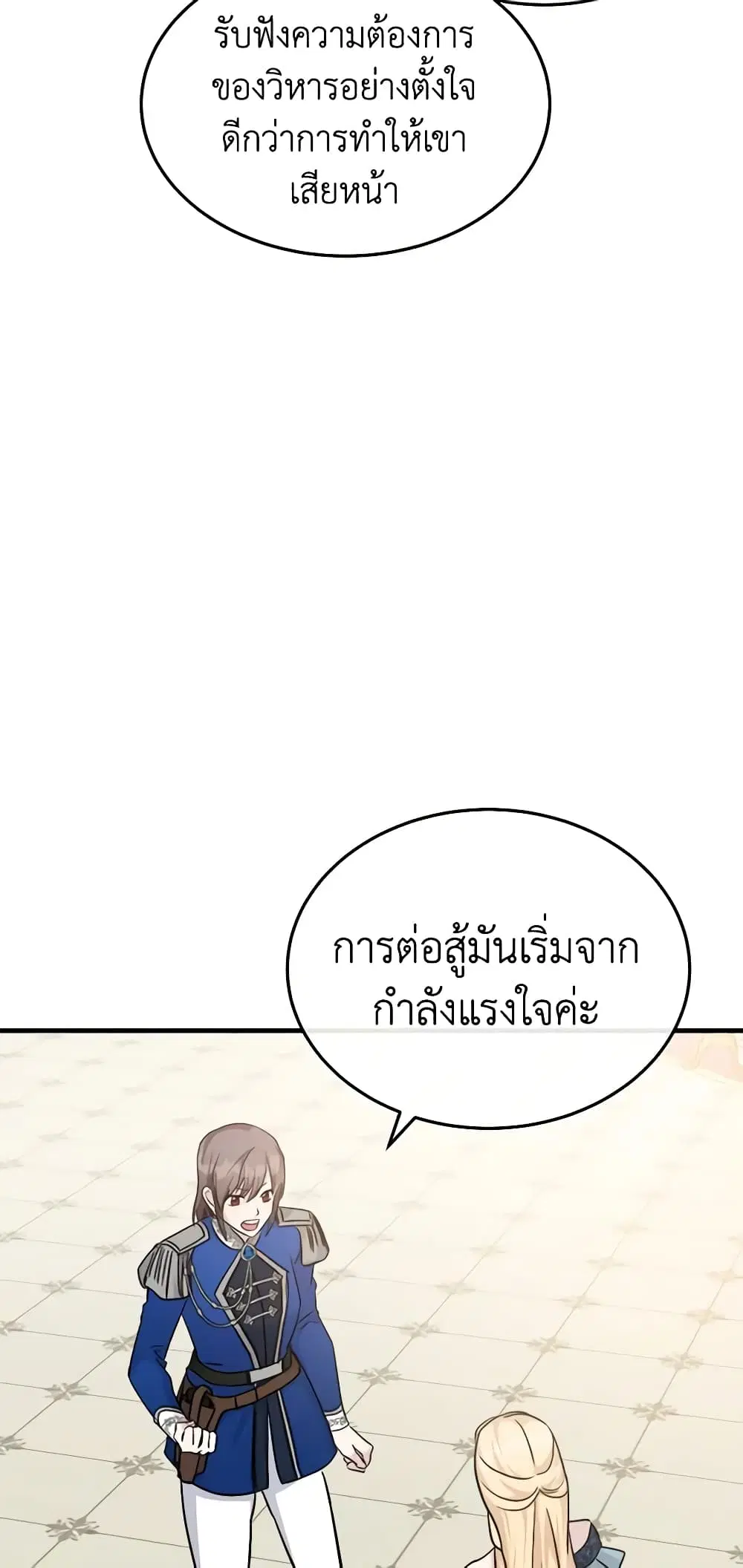The Villainess Lives Again ตอนที่ 113 หน้า 51