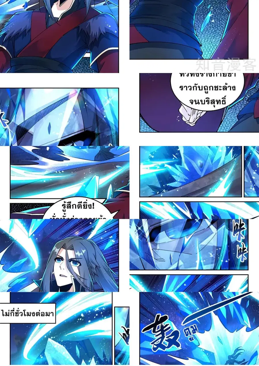 Against the Gods ตอนที่ 211 หน้า 3
