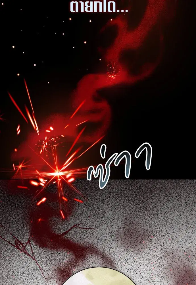 Your Throne ตอนที่ 182 หน้า 11