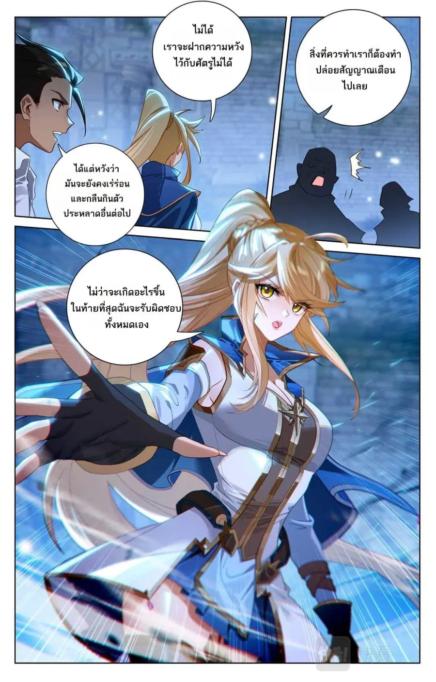 Absolute Resonance ตอนที่ 158 หน้า 7