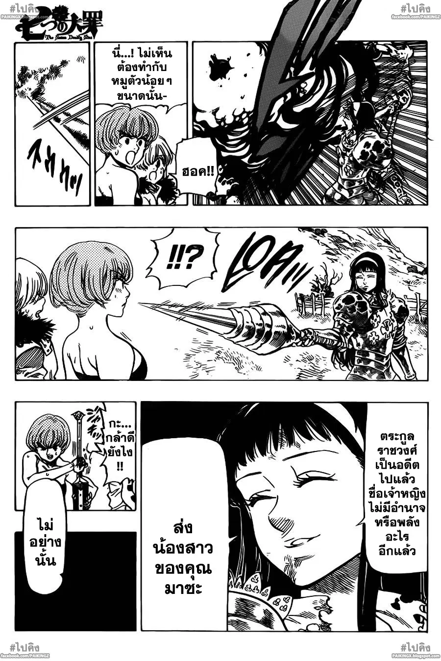 Nanatsu no Taizai ตอนที่ 45 หน้า 23