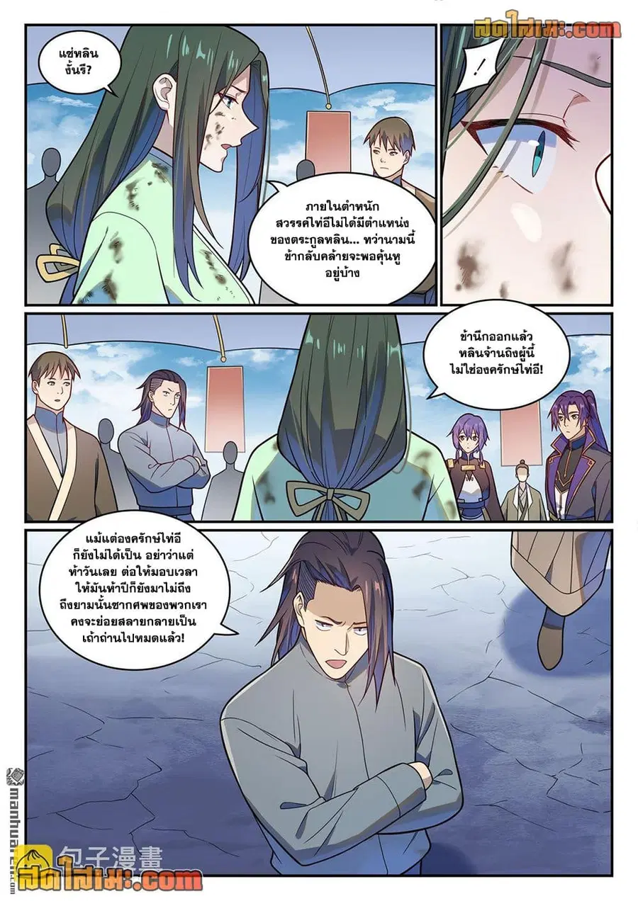 Bailian Chengshen ตอนที่ 1156 หน้า 8
