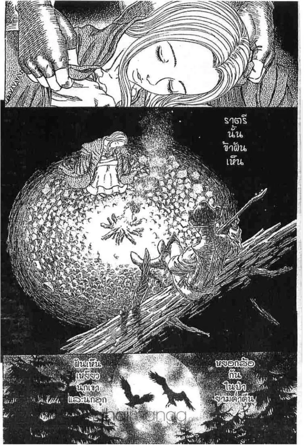 Berserk ตอนที่ 257 หน้า 18