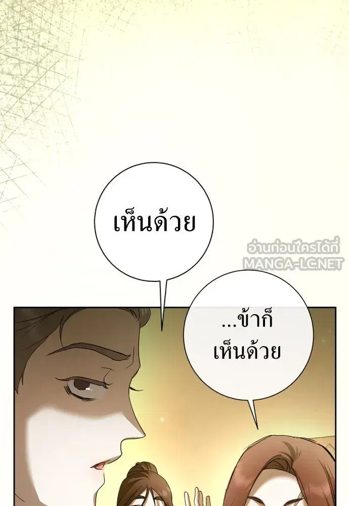 Your Throne ตอนที่ 205 หน้า 99