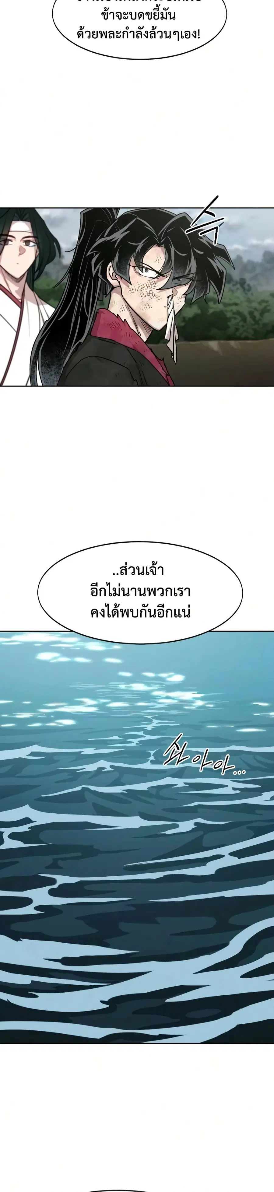 Return of the Mount Hua Sect ตอนที่ 162 หน้า 25
