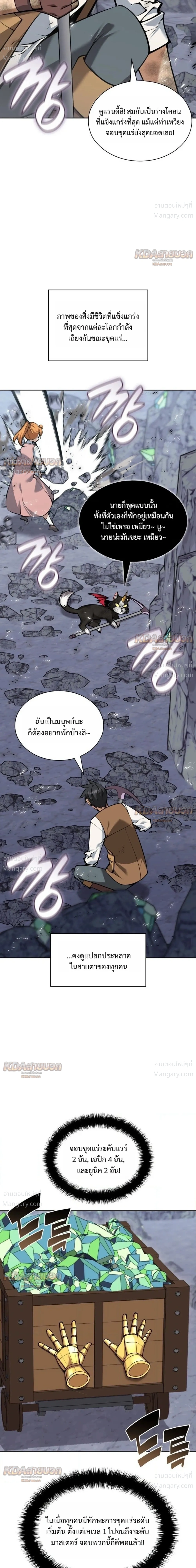 Overgeared (Remake) ตอนที่ 330 หน้า 4