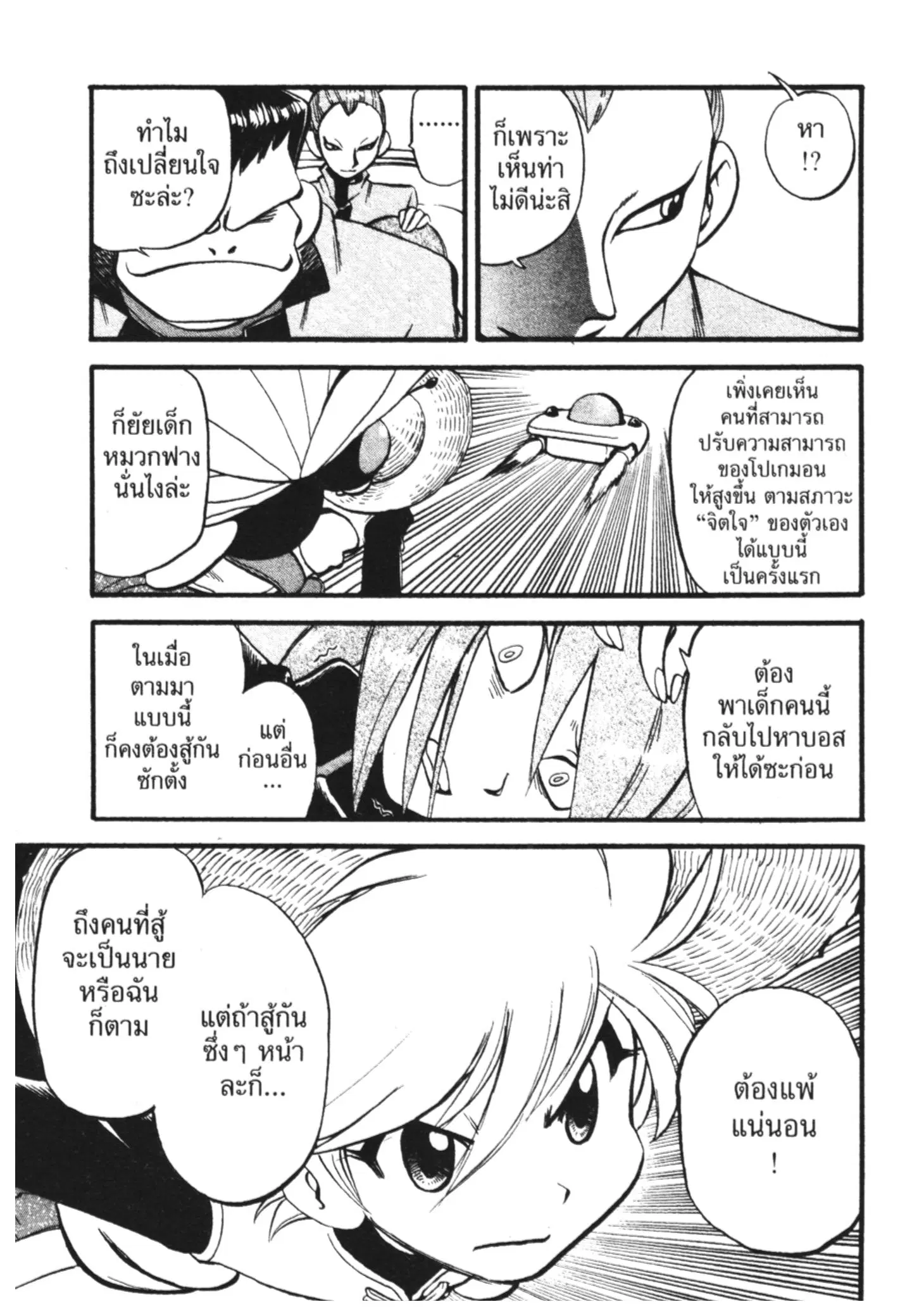 Pokémon ตอนที่ 292 หน้า 7