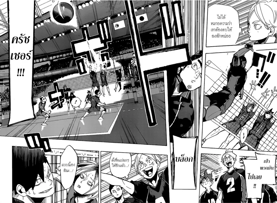 Haikyuu!! ตอนที่ 301 หน้า 7