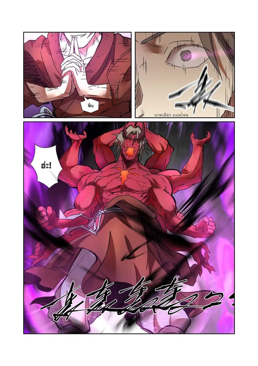 Tales of Demons and Gods ตอนที่ 281 หน้า 17