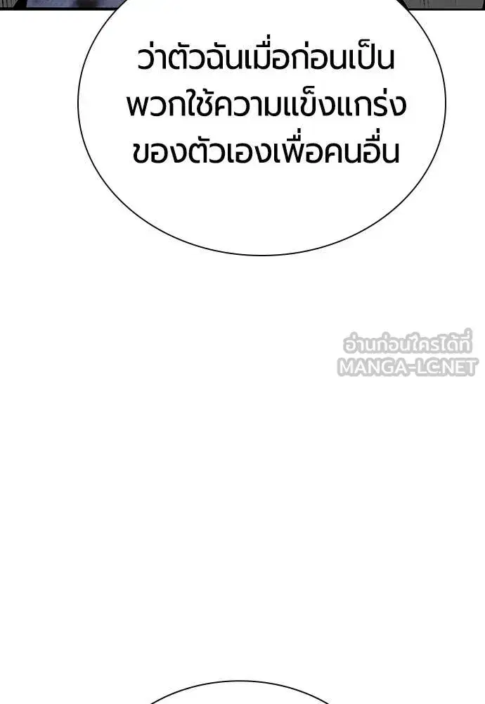 Jungle Juice ตอนที่ 163 หน้า 145