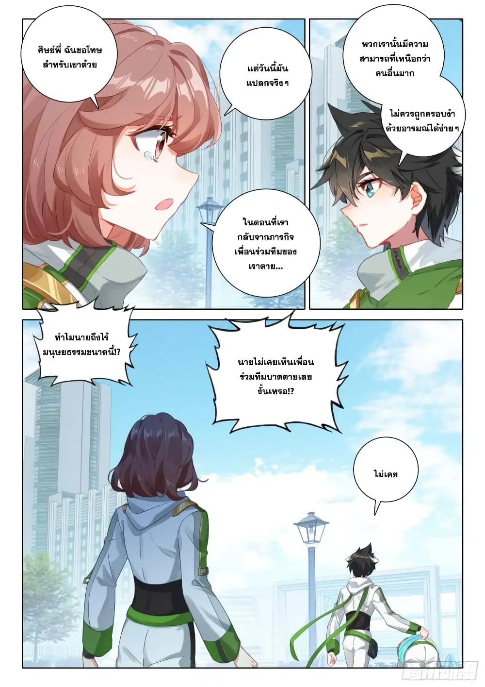 Douluo Dalu IV: Zhongji Douluo ตอนที่ 344 หน้า 13