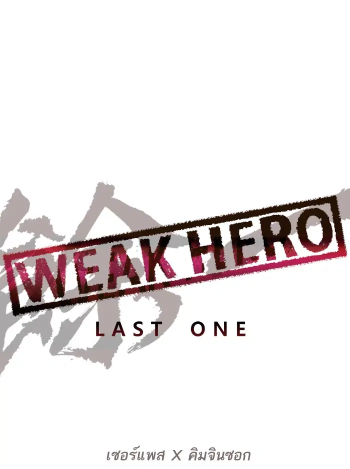 Weak Hero ตอนที่ 208 หน้า 31